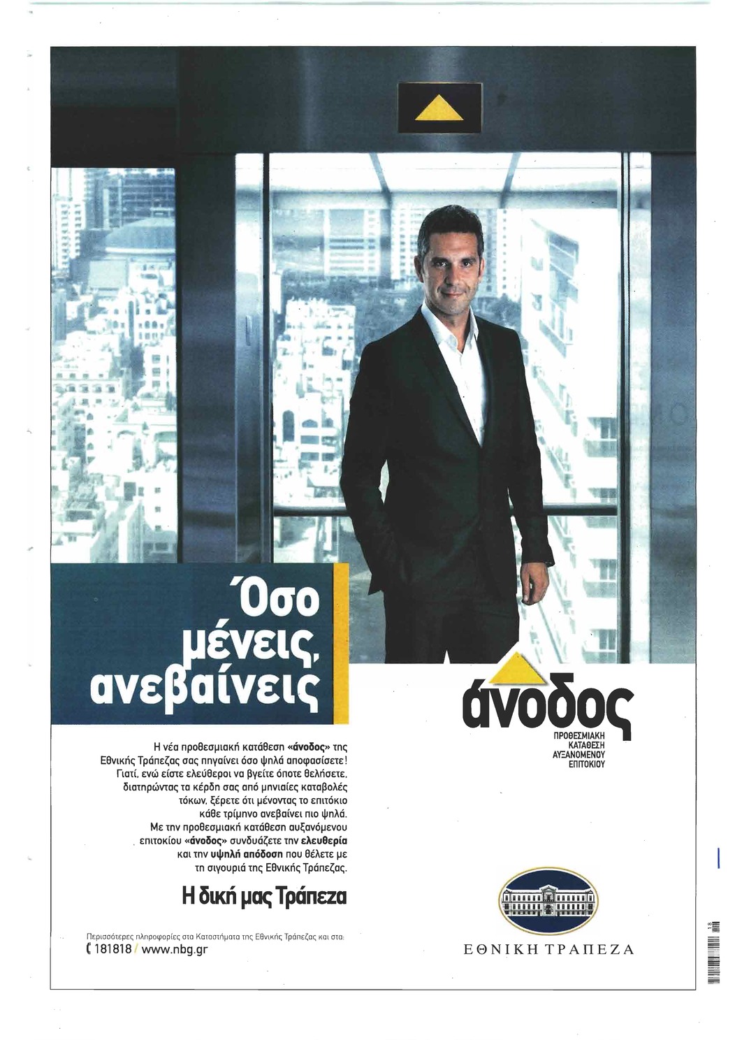 Οπισθόφυλλο εφημερίδας Ελεύθερος Τύπος