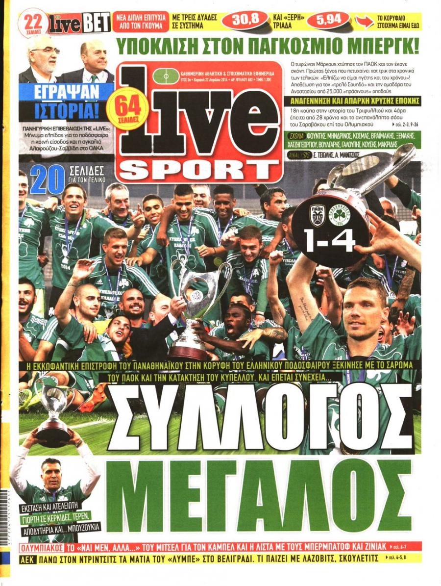 Πρωτοσέλιδο εφημερίδας Livesport