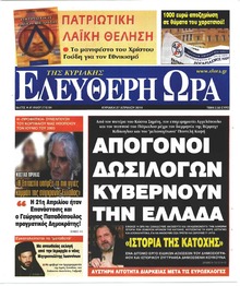 Ελεύθερη Ώρα