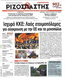 Ριζοσπάστης