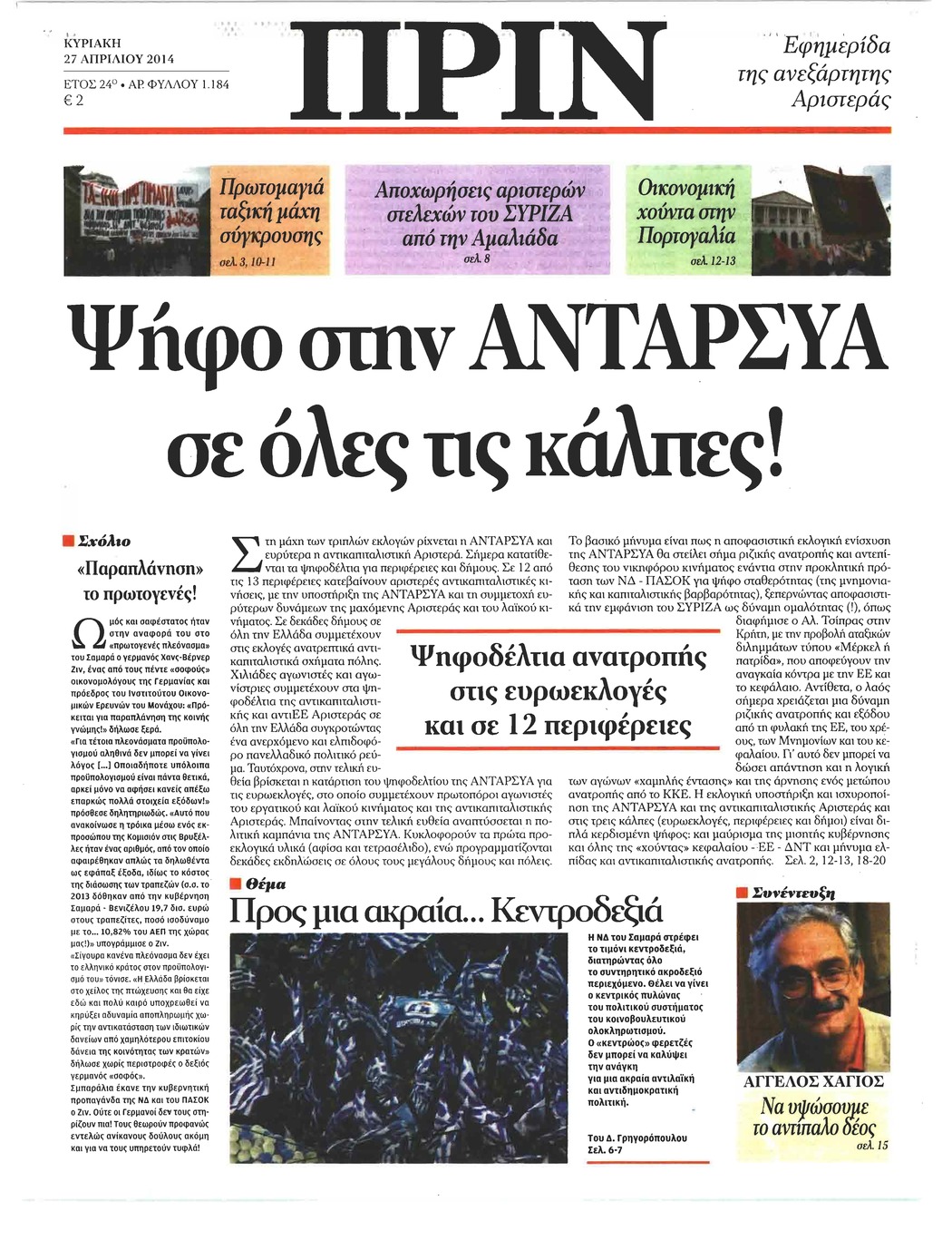 Πρωτοσέλιδο εφημερίδας Πριν