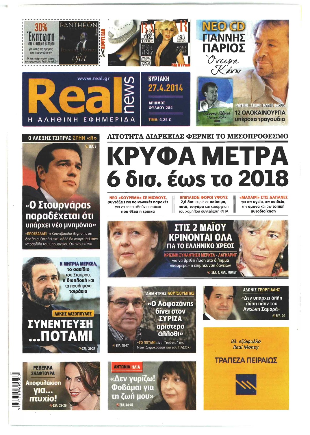 Πρωτοσέλιδο εφημερίδας Real News