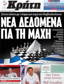 Νέα Κρήτη