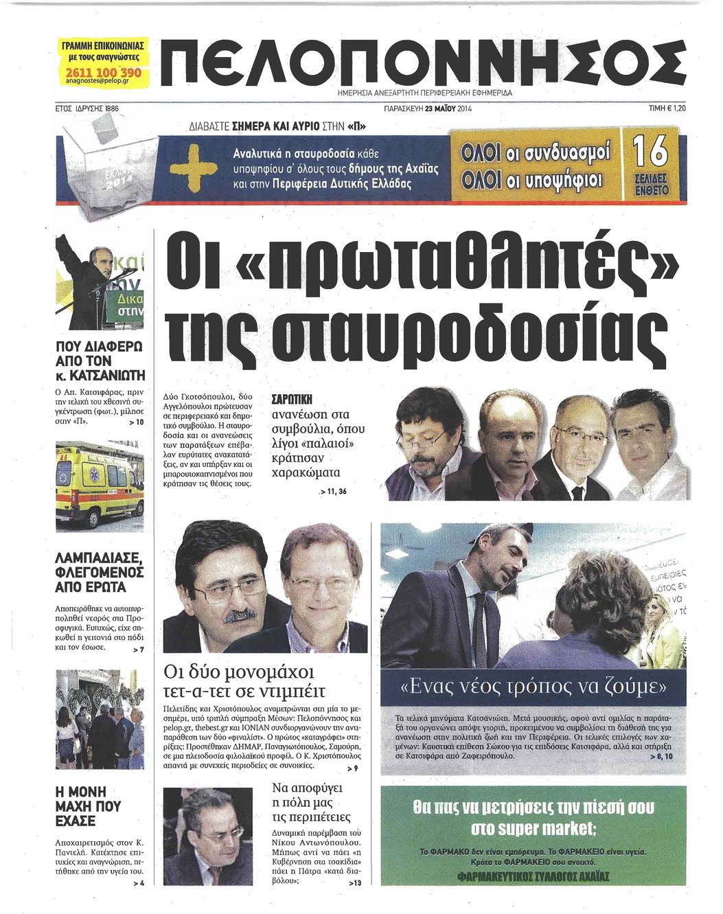 Πρωτοσέλιδο εφημερίδας Πελοπόννησος