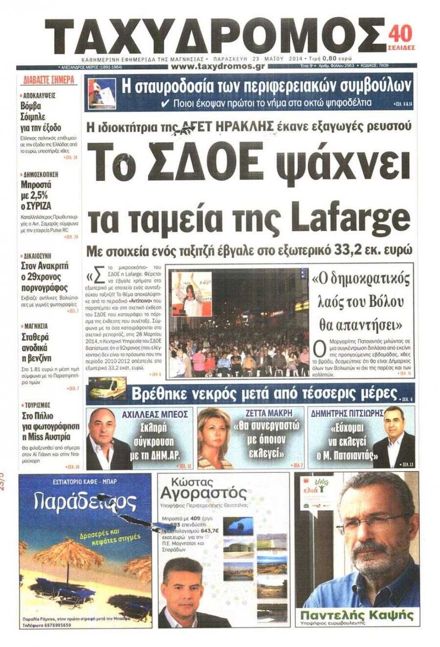 Πρωτοσέλιδο εφημερίδας Ταχυδρόμος