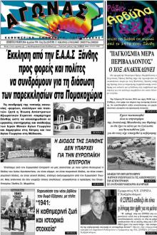 Αγώνας Θράκης