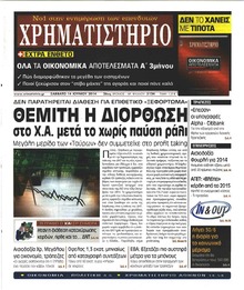 Πρωτοσέλιδο Χρηματιστήριο 14-06-2014