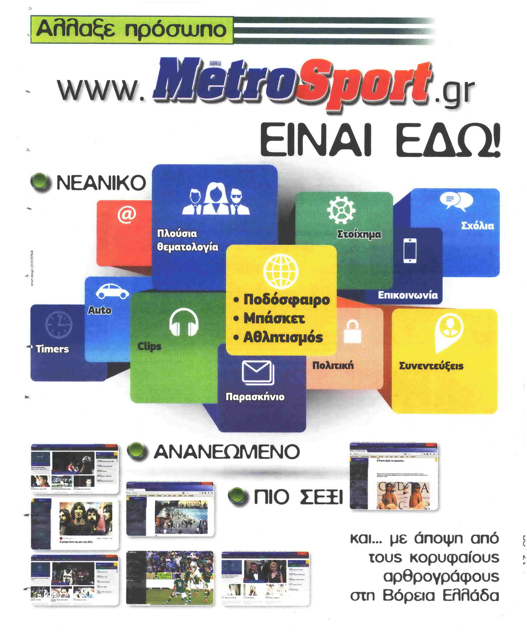 Οπισθόφυλλο εφημερίδας Metrosport