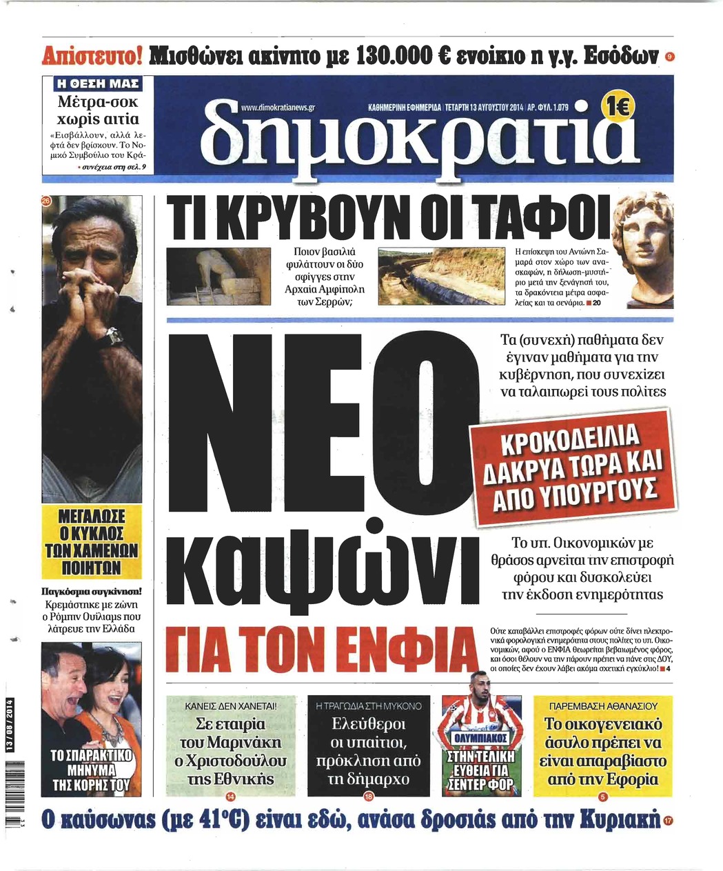 Πρωτοσέλιδο εφημερίδας Δημοκρατία