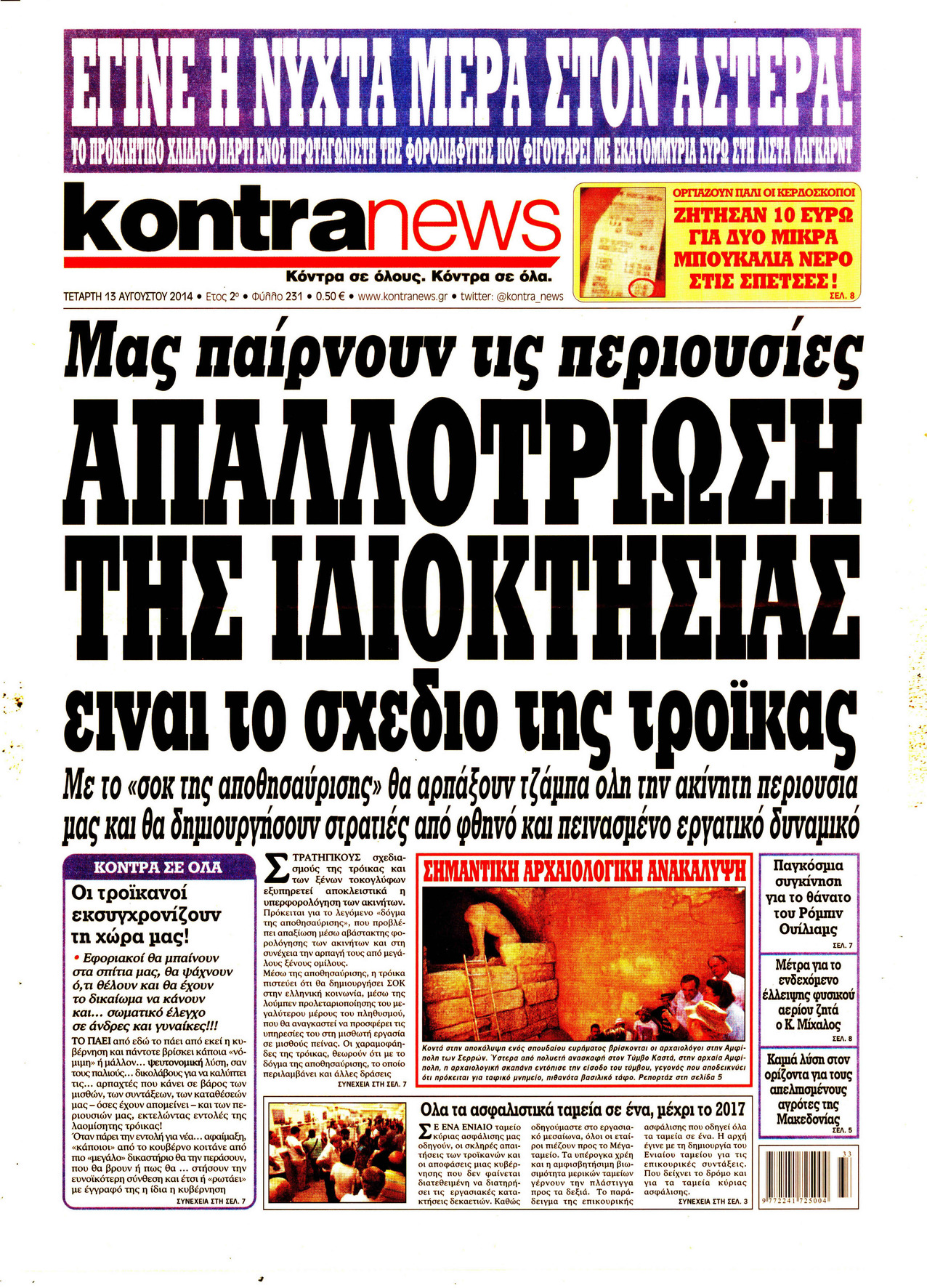 Πρωτοσέλιδο εφημερίδας Kontra News