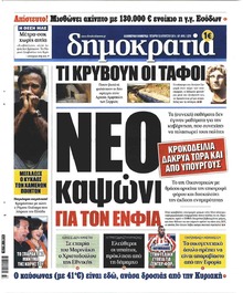 Δημοκρατία