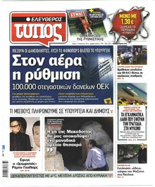 Ελεύθερος Τύπος