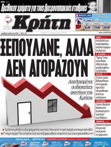 Νέα Κρήτη