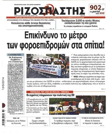 Ριζοσπάστης