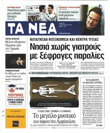 Τα Νέα