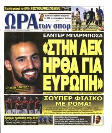 Η ώρα των Σπορ