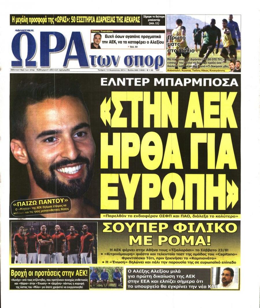 Πρωτοσέλιδο εφημερίδας Η ώρα των Σπορ