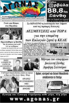 Αγώνας Θράκης