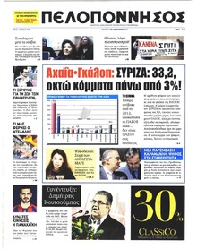 Πελοπόννησος