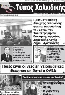 Τύπος Χαλκιδικής