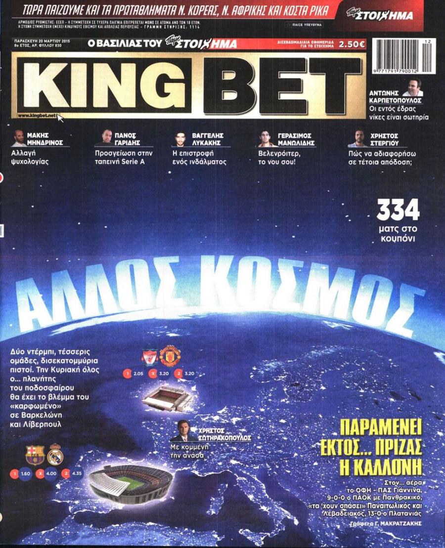 Πρωτοσέλιδο εφημερίδας Kingbet