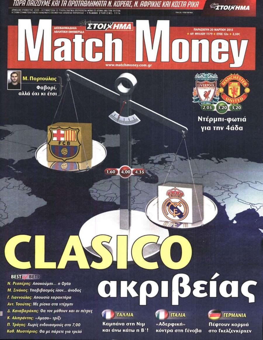 Πρωτοσέλιδο εφημερίδας Matchmoney