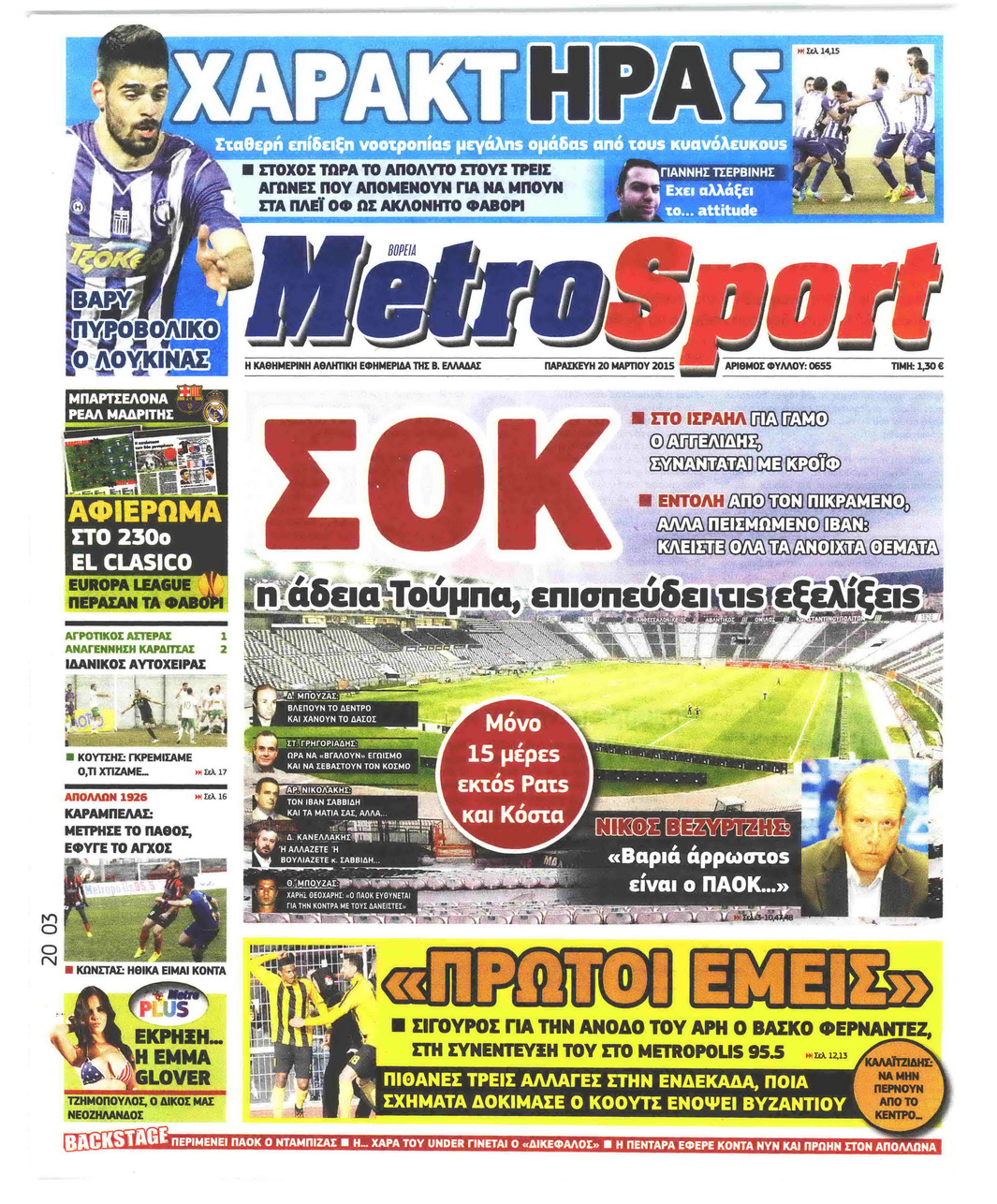 Πρωτοσέλιδο εφημερίδας Metrosport