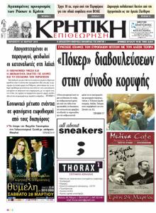 Κρητική Επιθεώρηση