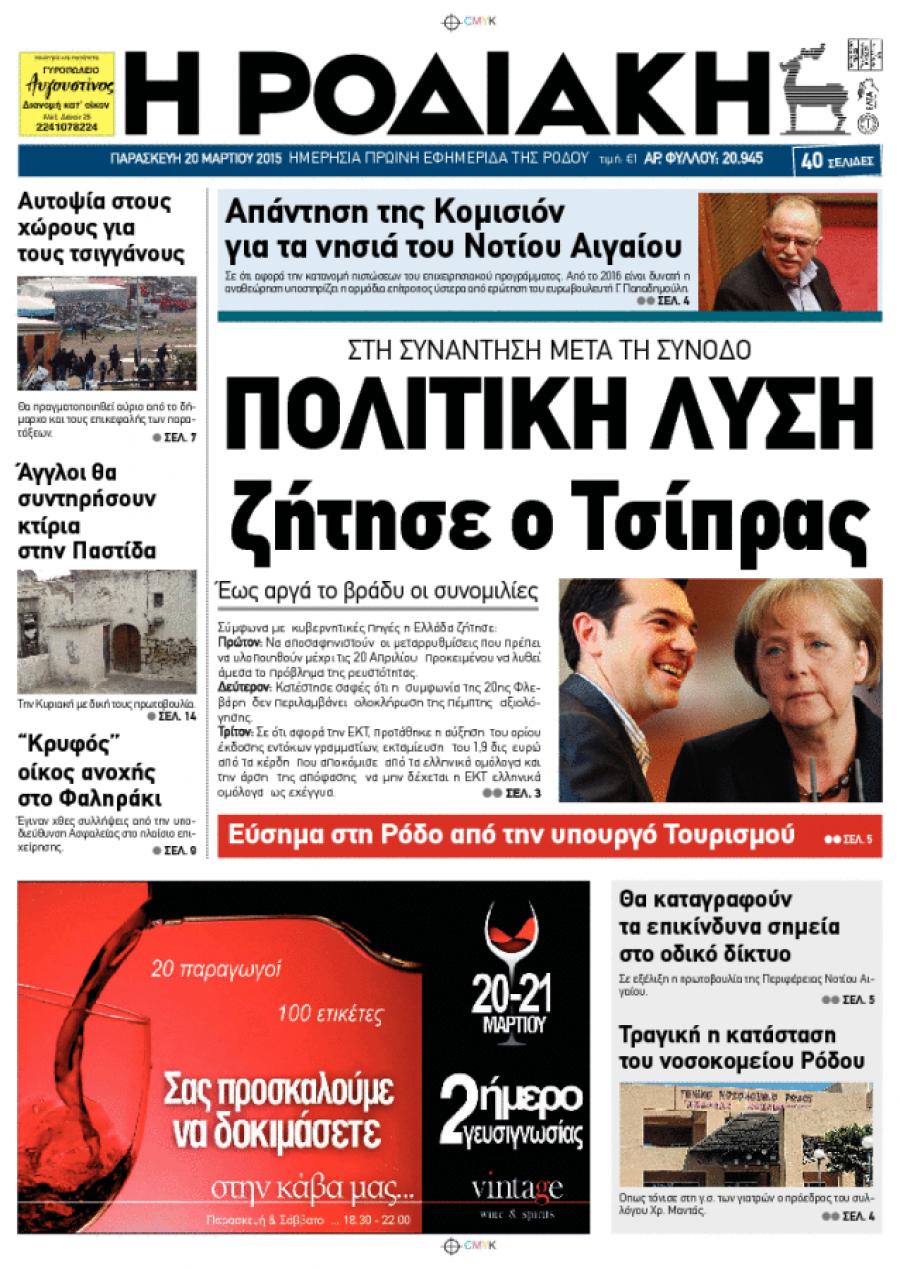 Πρωτοσέλιδο εφημερίδας Ροδιακή