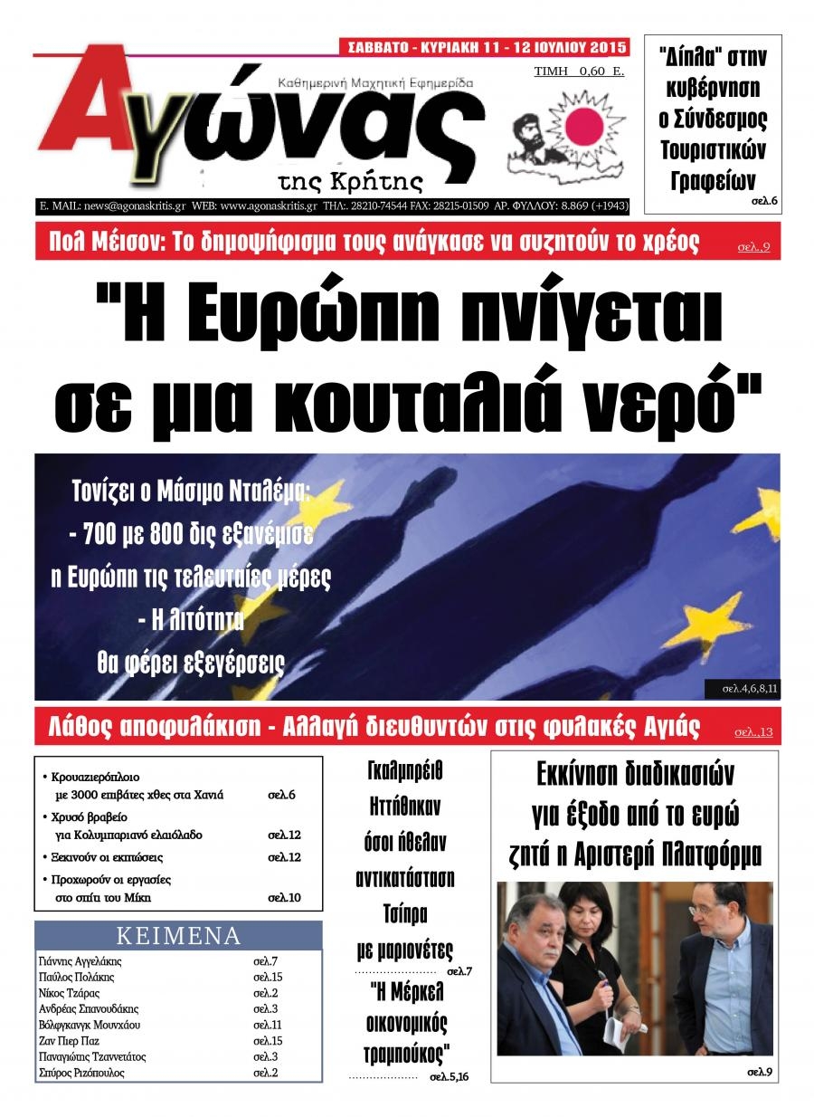 Πρωτοσέλιδο εφημερίδας Αγώνας της Κρήτης