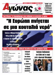 Αγώνας της Κρήτης