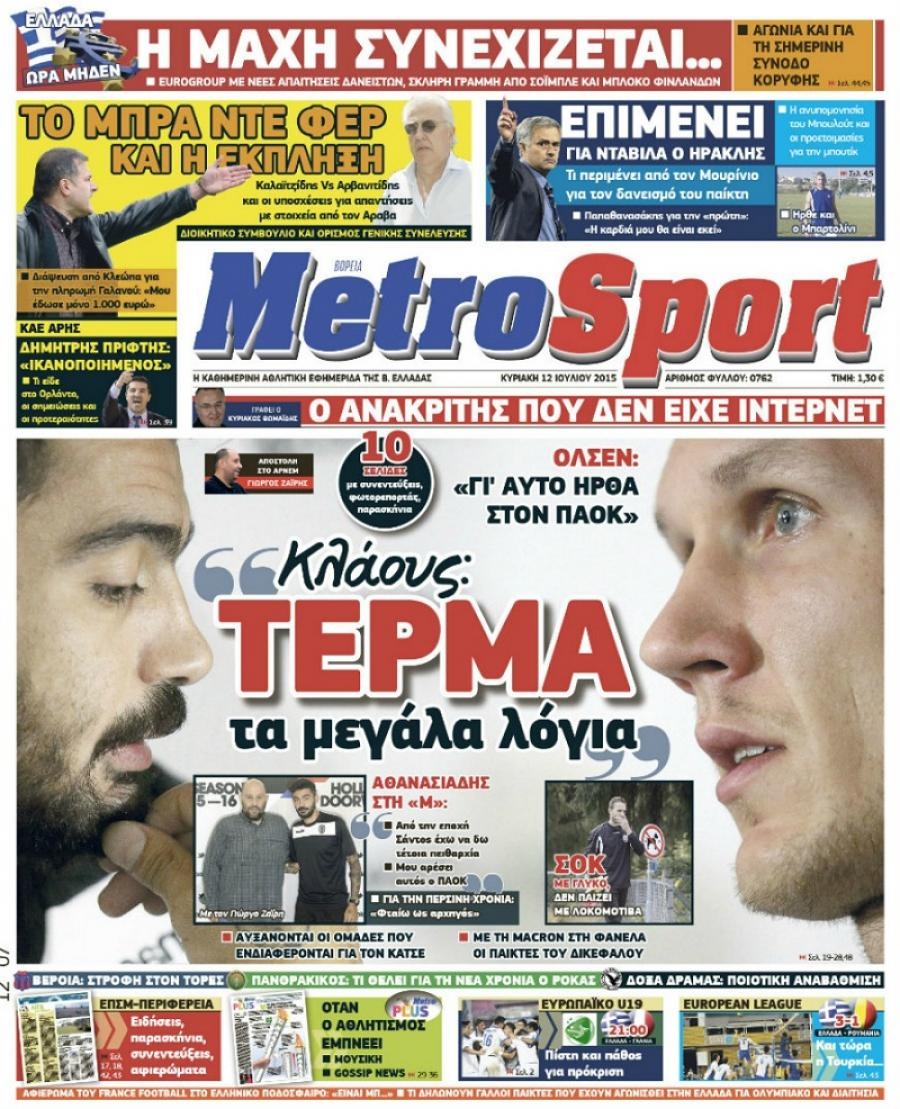 Πρωτοσέλιδο εφημερίδας Metrosport