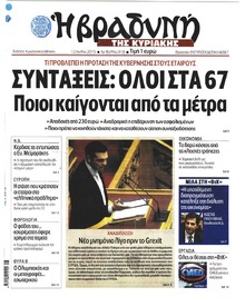 Βραδυνή Κ.