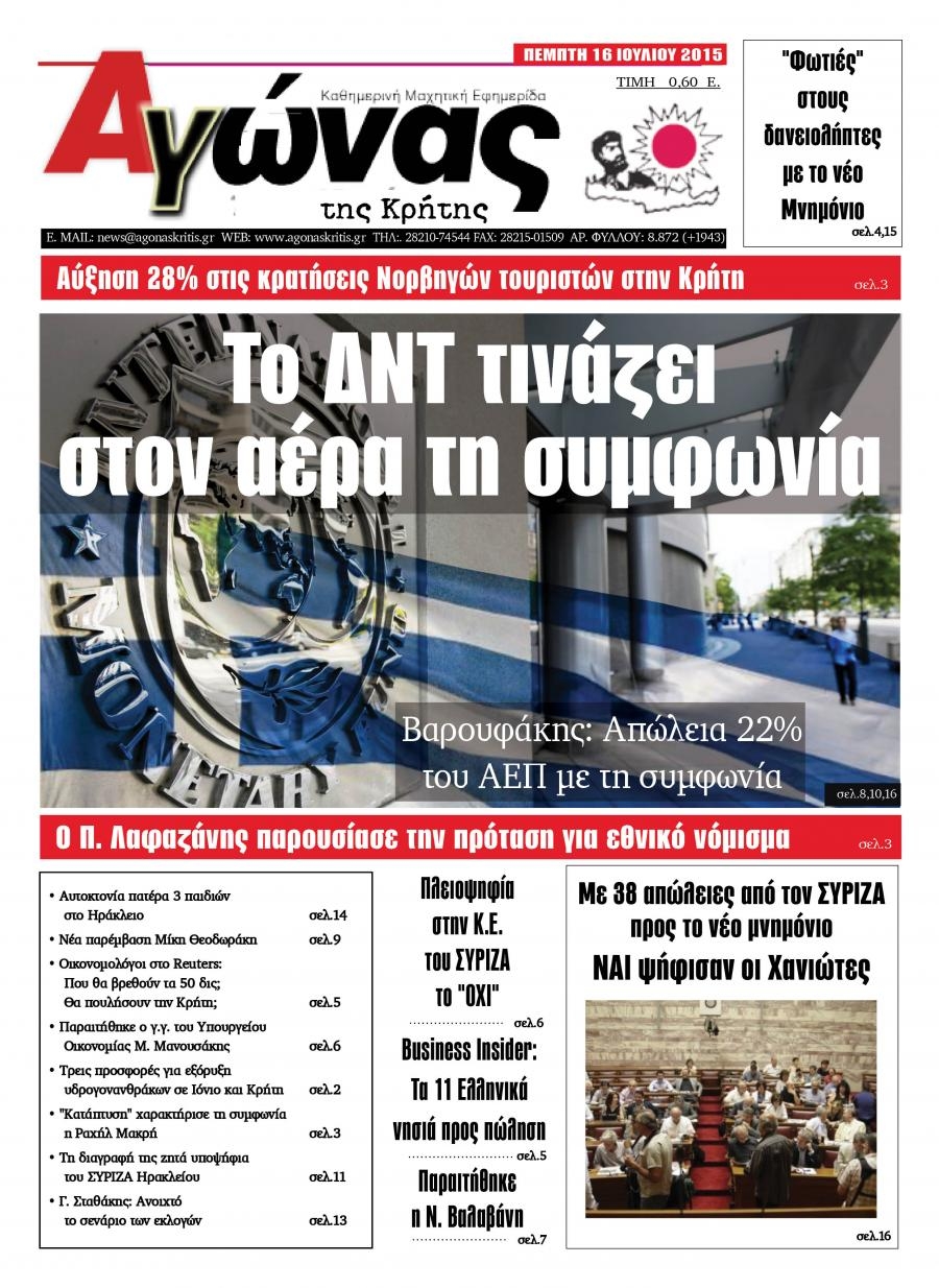 Πρωτοσέλιδο εφημερίδας Αγώνας της Κρήτης