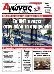 Αγώνας της Κρήτης