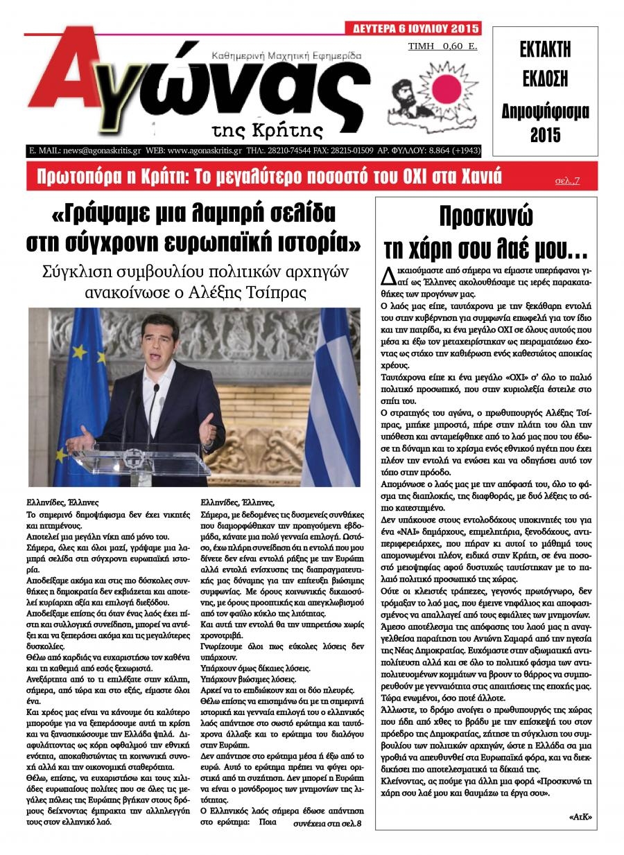 Πρωτοσέλιδο εφημερίδας Αγώνας της Κρήτης