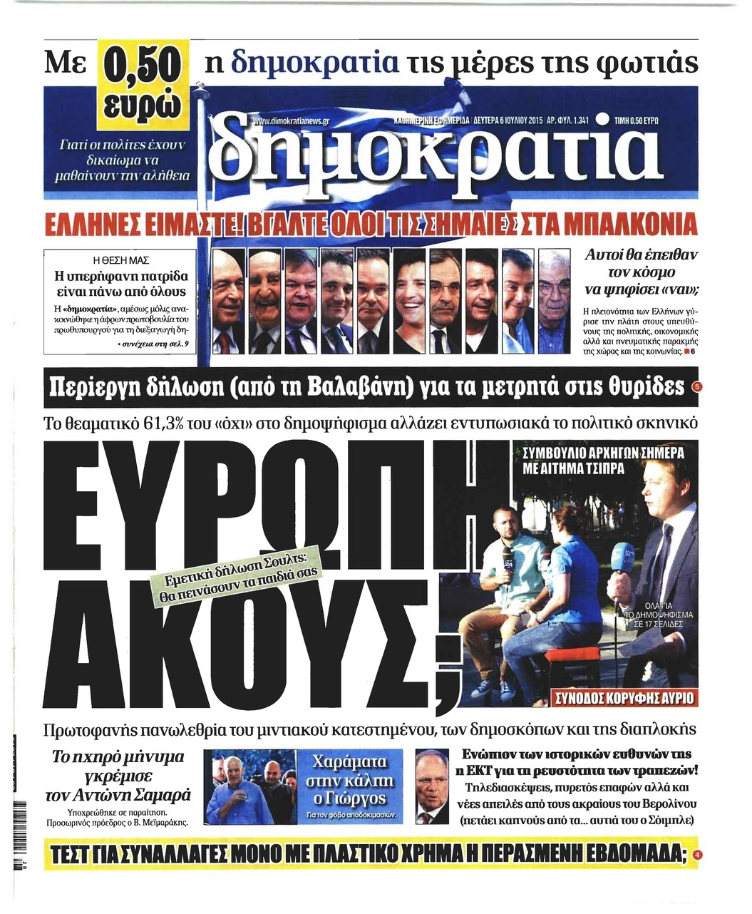 Πρωτοσέλιδο εφημερίδας Δημοκρατία