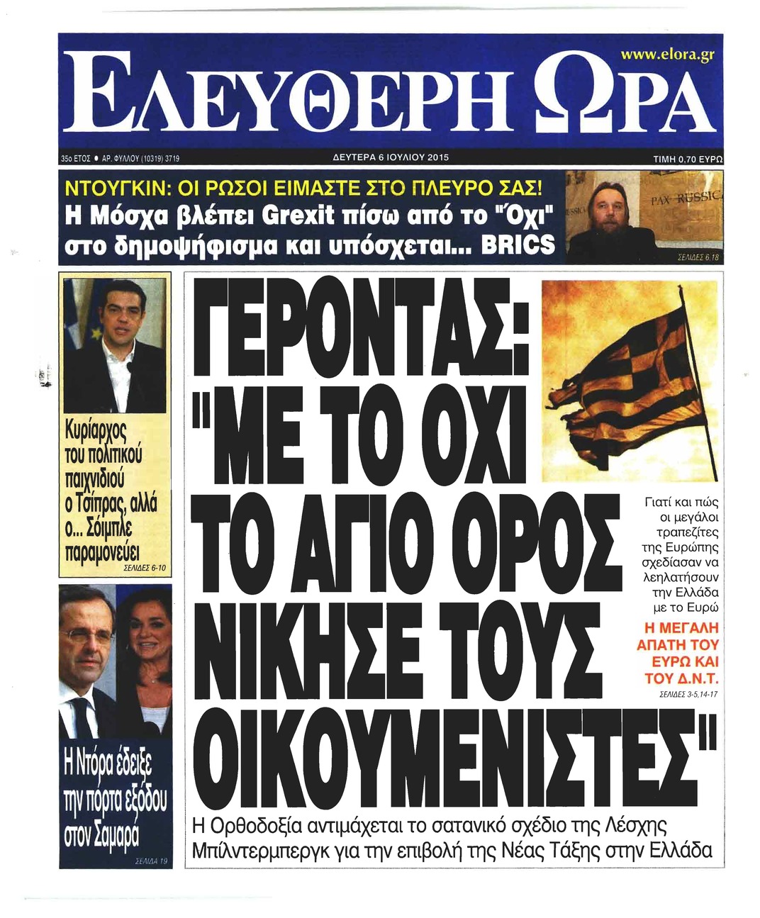 Πρωτοσέλιδο εφημερίδας Ελεύθερη Ώρα