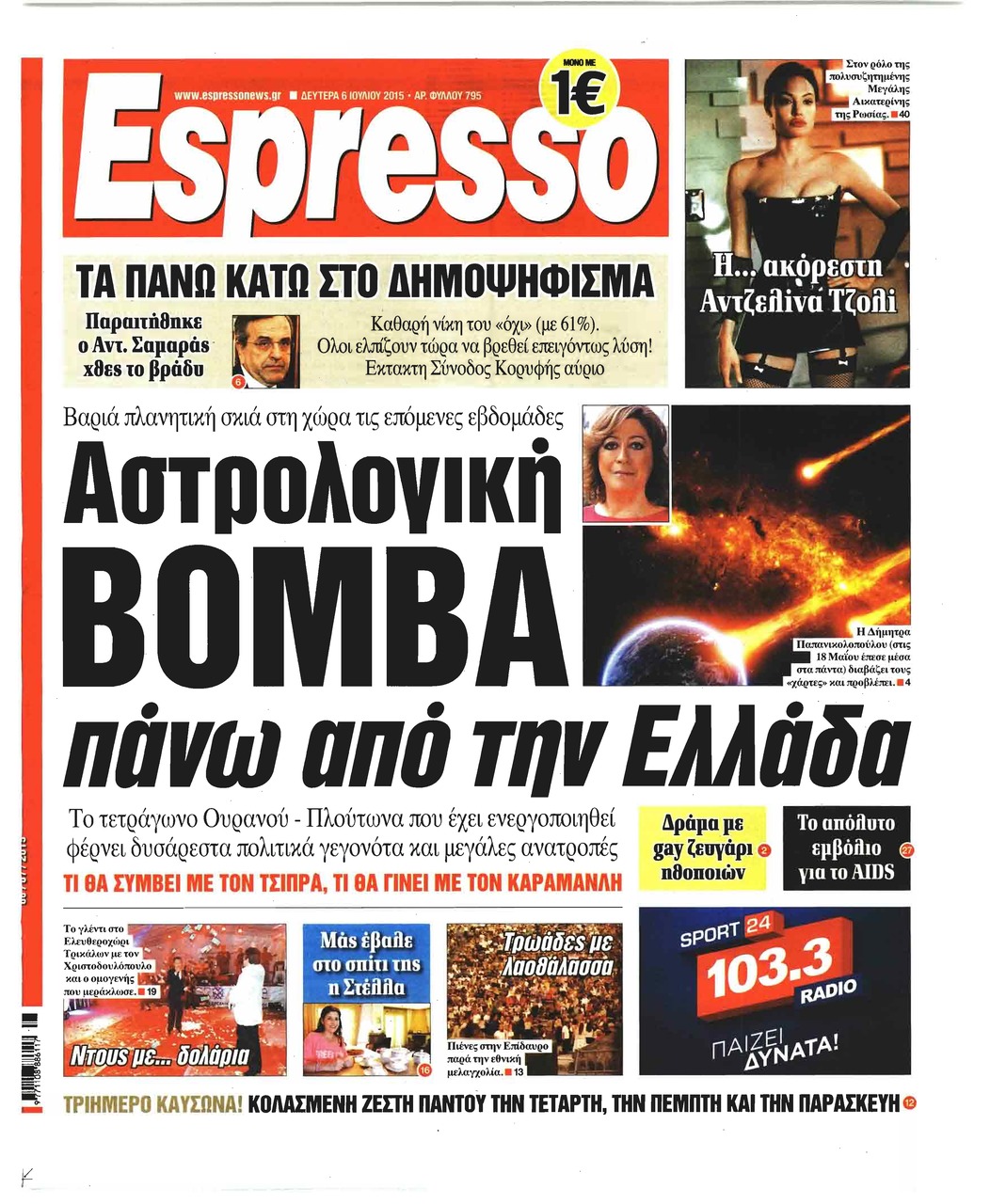 Πρωτοσέλιδο εφημερίδας Espresso