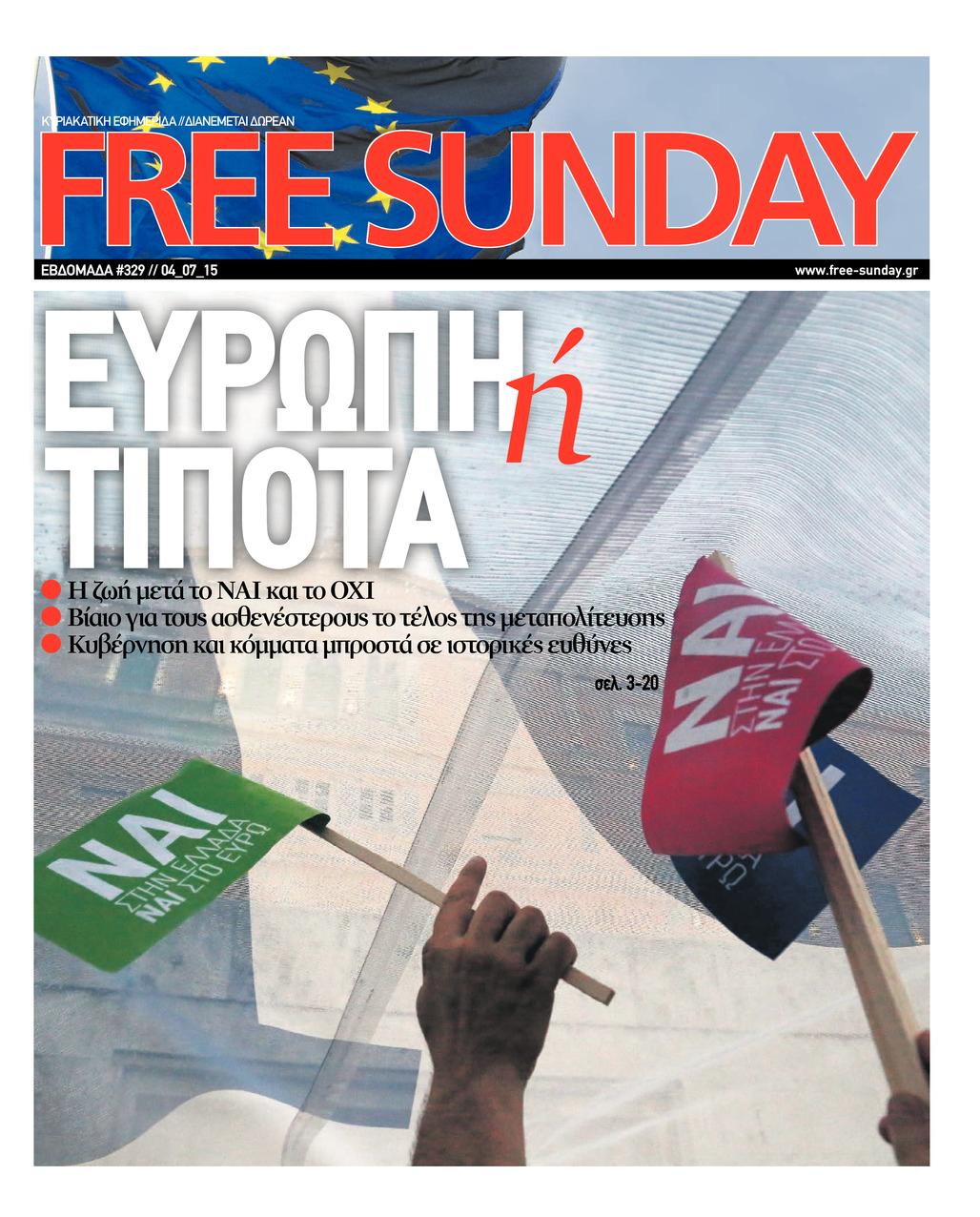 Πρωτοσέλιδο εφημερίδας FreeSunday