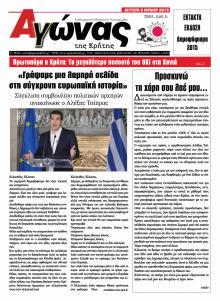 Αγώνας της Κρήτης