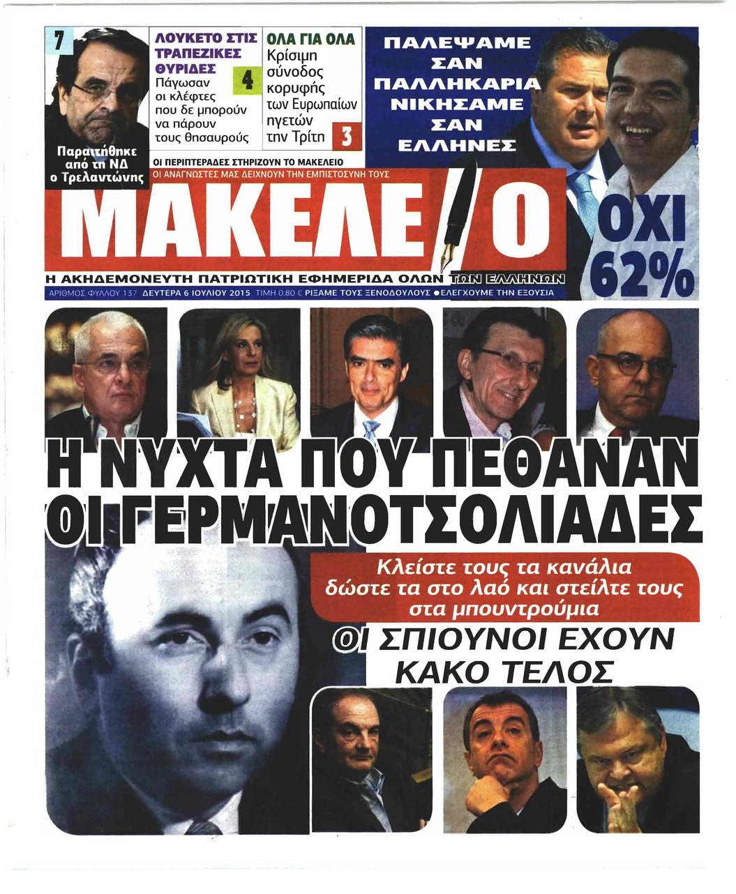 Πρωτοσέλιδο εφημερίδας Μακελειό