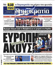 Δημοκρατία