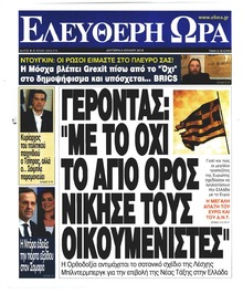 Ελεύθερη Ώρα