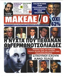 Πρωτοσέλιδο Μακελειό 6-07-2015