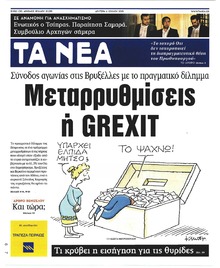 Τα Νέα