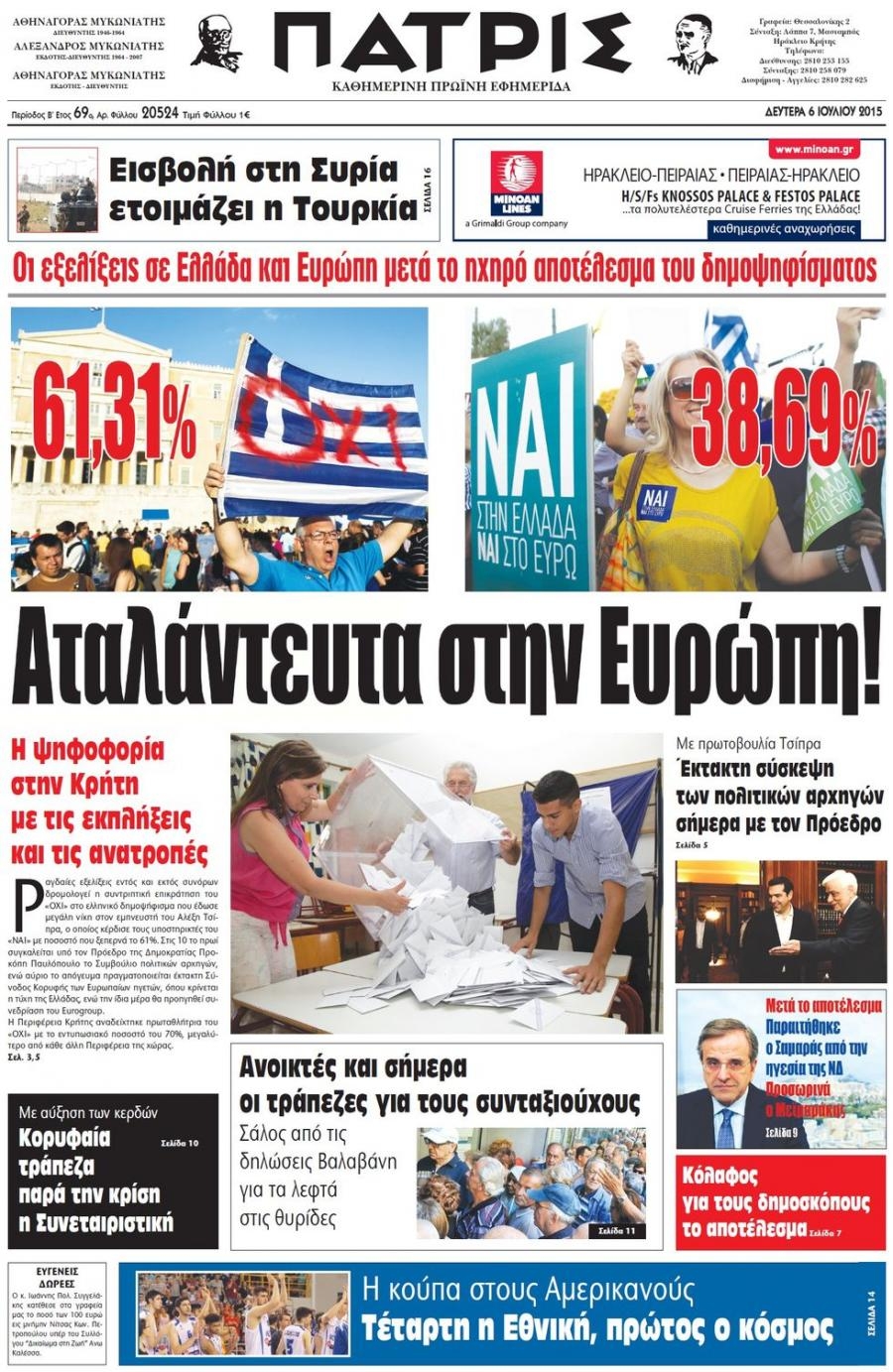 Πρωτοσέλιδο εφημερίδας Πατρίς