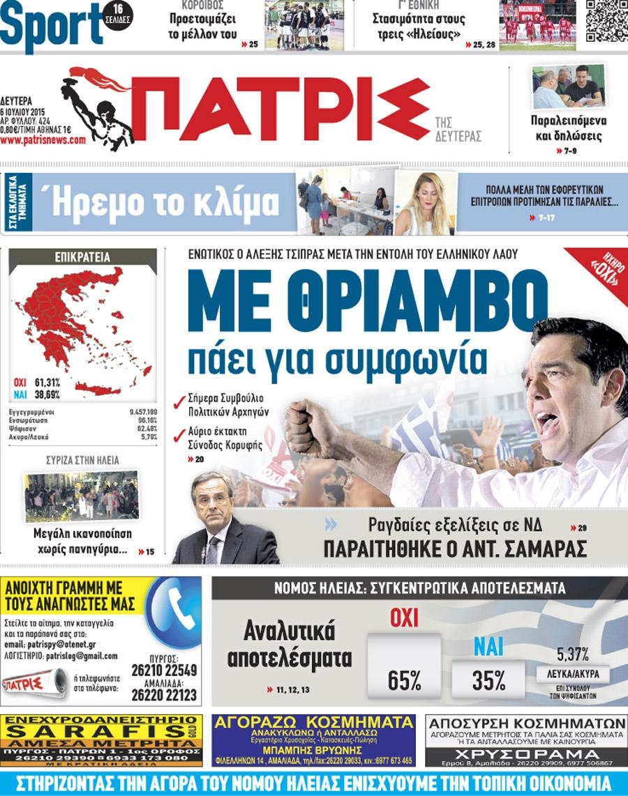 Πρωτοσέλιδο εφημερίδας Πατρις Ηλείας