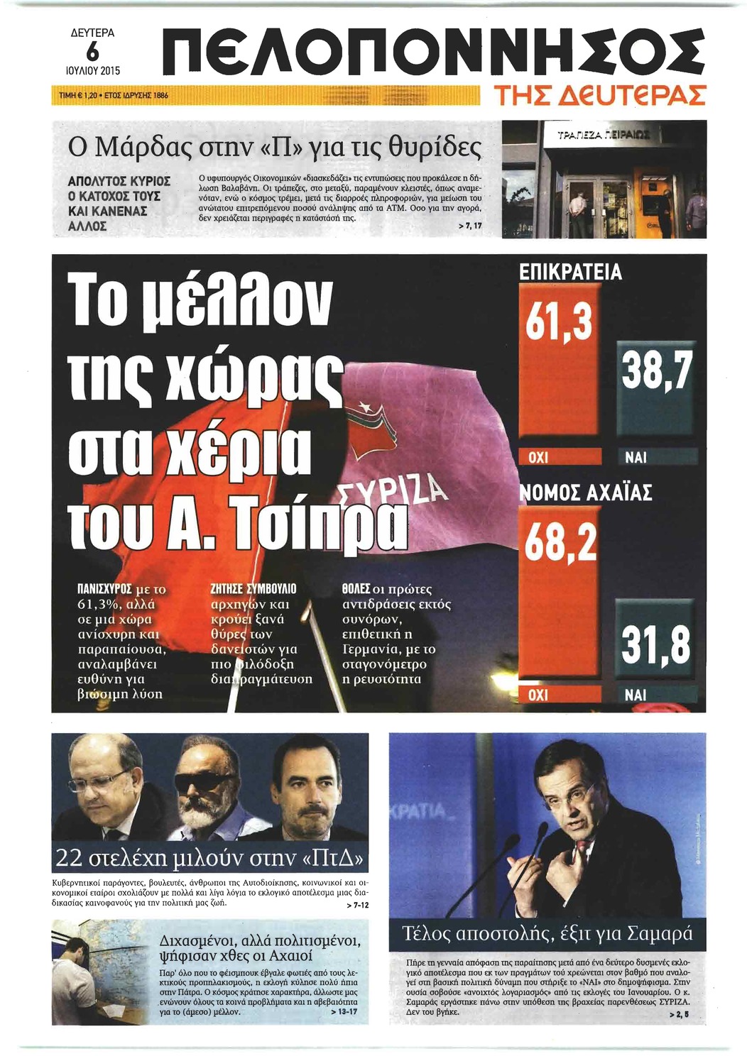 Πρωτοσέλιδο εφημερίδας Πελοπόννησος