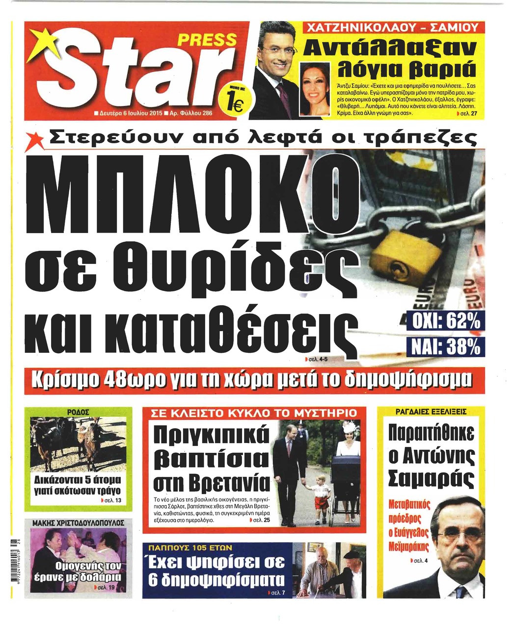 Πρωτοσέλιδο εφημερίδας Star Press